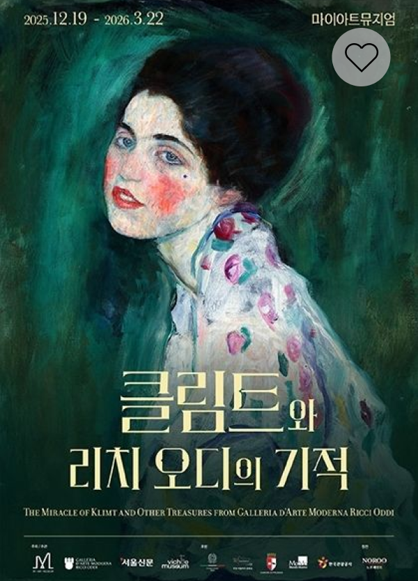 펀미술관 콜렉션: 새로운 시선